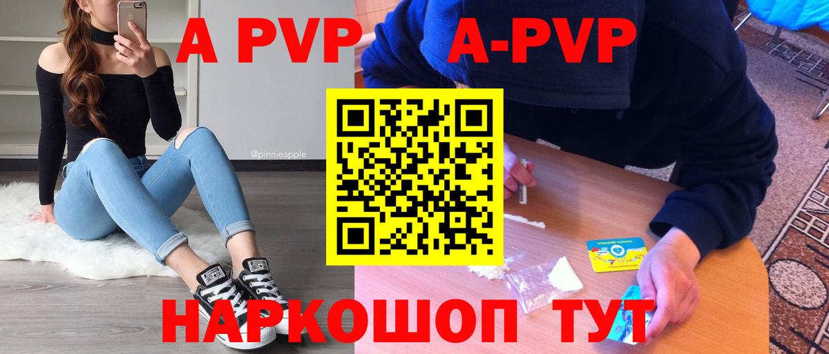 Альфа ПВП Crystall  Alpha PVP кристаллы  A-PVP  Вход с VPN  A PVP VHQ  Норильск 