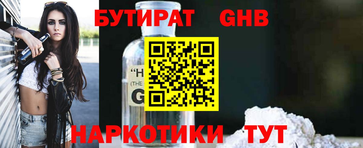 Бутират GHB  Вход с VPN  Норильск 