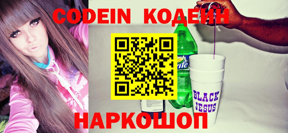 Кодеиновый сироп Lean Purple Drank  Кодеиновый сироп Lean Purple Drank  Вход с VPN  Норильск 