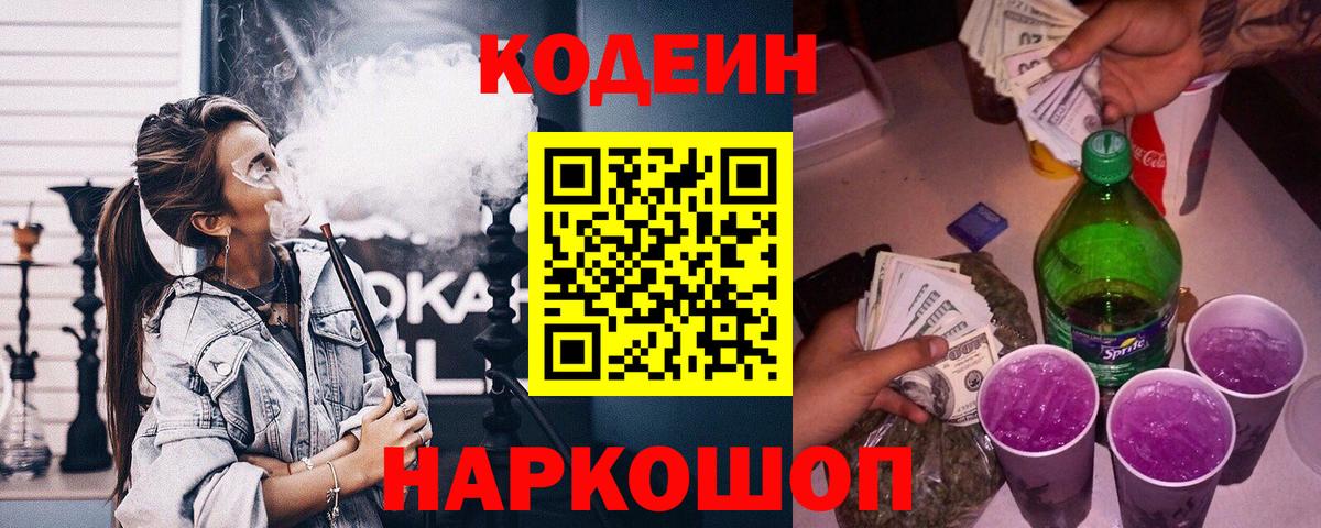 Кодеиновый сироп Lean напиток Lean (лин) Норильск