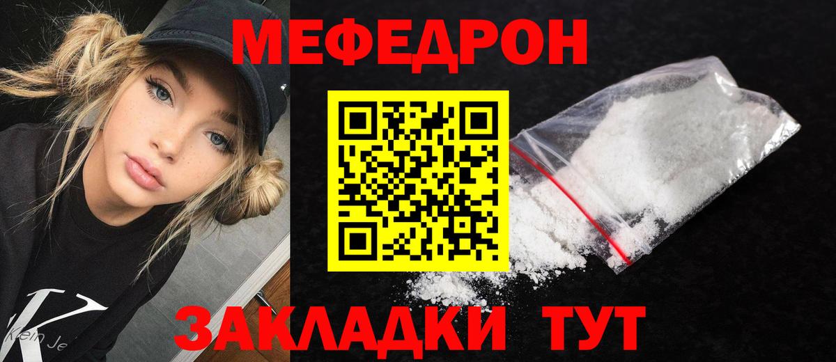 Меф мяу мяу Норильск