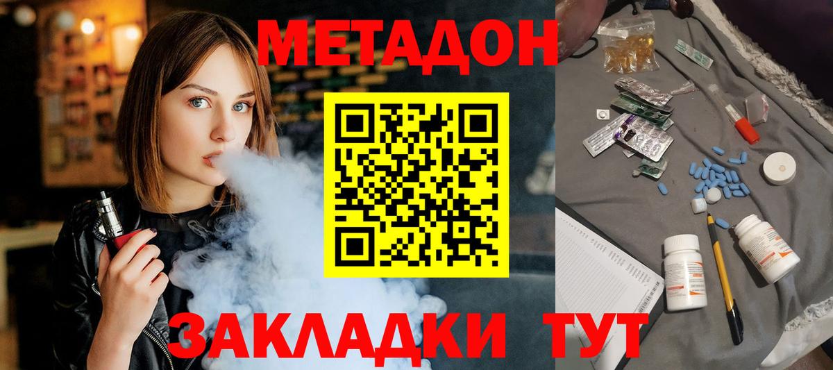 Метадон methadone Норильск