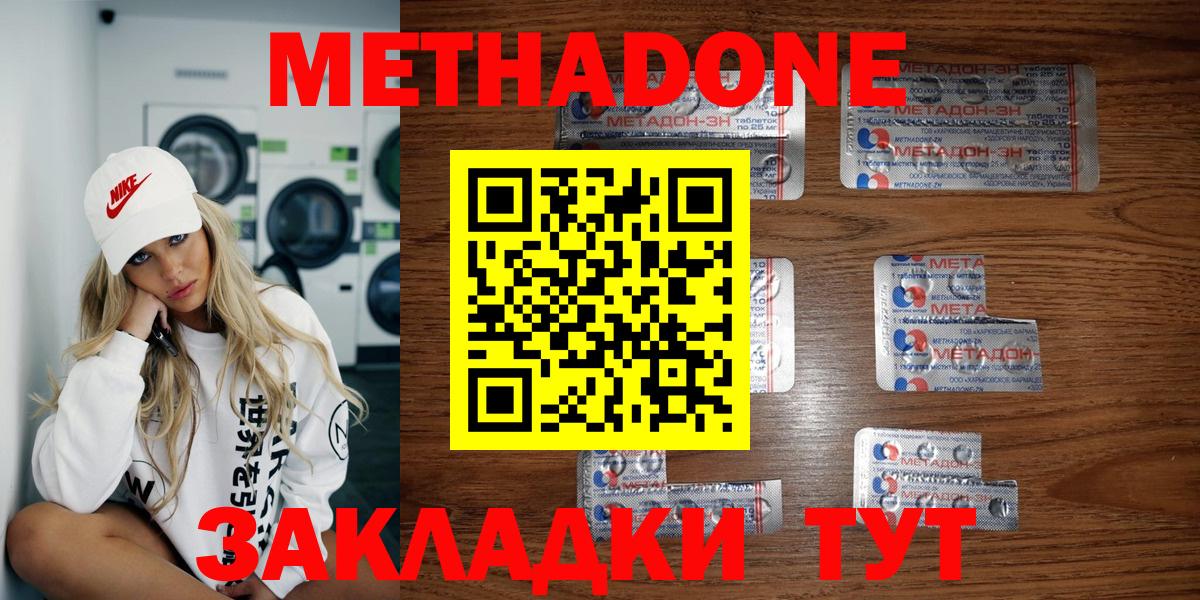 Метадон VHQ  Метадон кристалл  Вход с VPN  mega маркетплейс  Норильск 